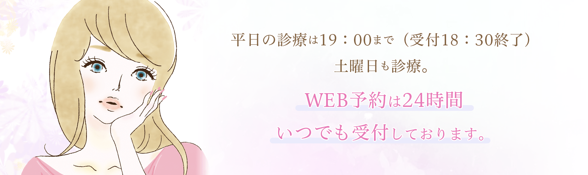 的野ウィメンズクリニック 白楽