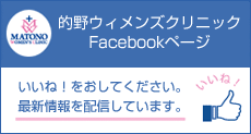 クリニック公式Facebook