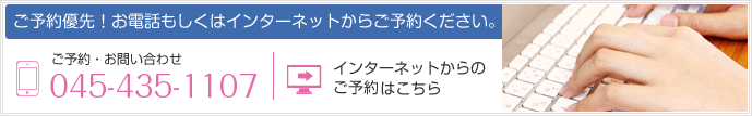 的野ウィメンズクリニック白楽 予約