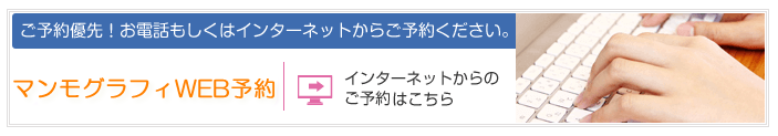 横浜　乳がん検診